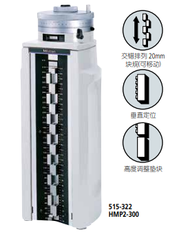 HMP2-300 MITUTOYO三丰基准规515-322